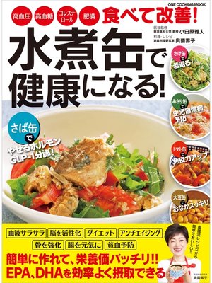 cover image of 水煮缶で健康になる!